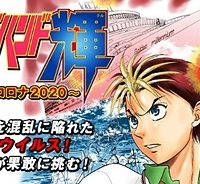 ゴッドハンド輝　沈黙のコロナ2020 (Raw – Free)
