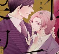 偽りの番契約 (Raw – Free)