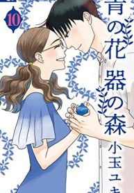 青の花 器の森 (Raw – Free)