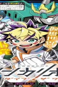 シンカリオン ダイブ ザ ワールド (Raw – Free)