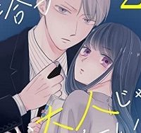 さんはいい大人じゃいられない (Raw – Free)
