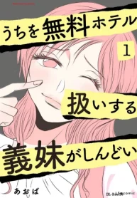 うちを無料ホテル扱いする義妹がしんどい (Raw – Free)