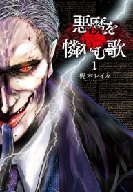 悪魔を憐れむ歌 (Raw – Free)