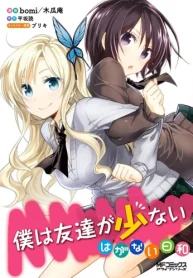 僕は友達が少ない はがない日和 (Raw – Free)