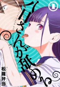 八日さんが舐める (Raw – Free)