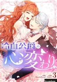 冷血公爵の心変わり (Raw – Free)