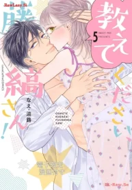 教えてください、藤縞さん！ (Raw – Free)