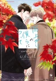 雨上がりの僕らについて (Raw – Free)