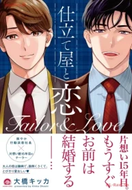 仕立て屋と恋 (Raw – Free)