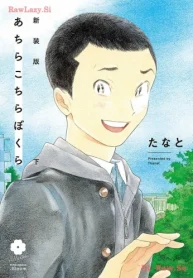 新装版 あちらこちらぼくら (Raw – Free)
