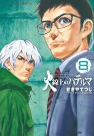 火線上のハテルマ (Raw – Free)