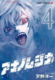 アナノムジナ (Raw – Free)