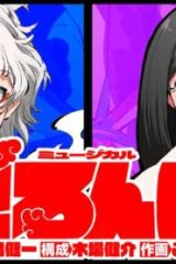 どろんぱ (Raw – Free)