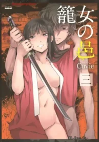 籠女の邑 (Raw – Free)