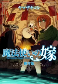魔法使いの嫁 断片集 (Raw – Free)