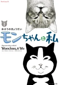 モンちゃんと私 (Raw – Free)