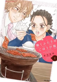 働くふたりのごほうび飯 (Raw – Free)