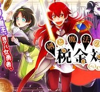 剣と魔法の税金対策@Comic (Raw – Free)