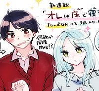 オレは床で寝ます！ (Raw – Free)