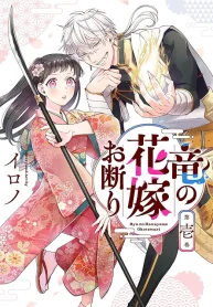 竜の花嫁お断り (Raw – Free)