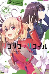 リコリス・リコイル 公式コミックアンソロジー リピート (Raw – Free)
