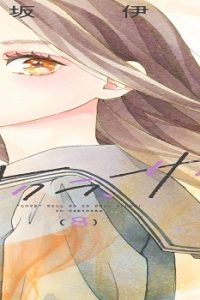 サクラ、サク。 (Raw – Free)