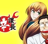 激辛課長 Season 3 (Raw – Free)