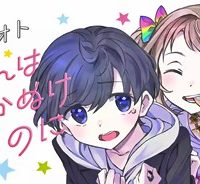 翼くんはあかぬけたいのに (Raw – Free)