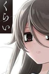 くらいあの子としたいこと (Raw – Free)