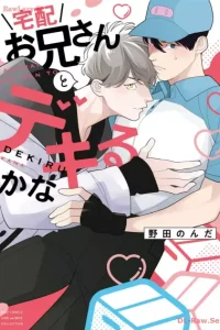 宅配お兄さんとデキるかな (Raw – Free)