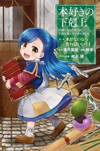 本好きの下剋上 第一部 (Raw – Free)