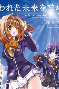 失われた未来を求めて (Raw – Free)