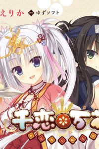 千恋＊万花 (Raw – Free)