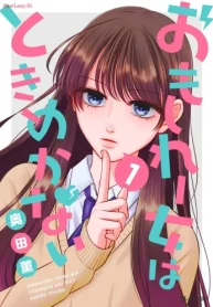 おもしれー女はときめかない (Raw – Free)