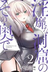 淫靡な洞窟のその奥で (Raw – Free)
