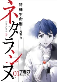 ネタラシヌ～特殊生命刑105～ (Raw – Free)