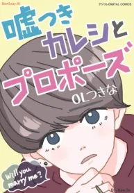 嘘つきカレシとプロポーズ デジコレ Digital Comics (Raw – Free)