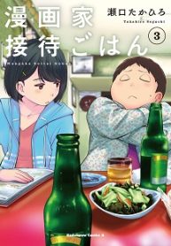 漫画家接待ごはん (Raw – Free)