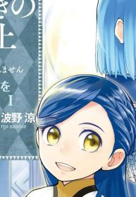 本好きの下剋上 第三部 領地に本を広げよう！ (Raw – Free)