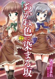あかね色に染まる坂 (Raw – Free)