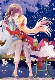 三日月のカルテ (Raw – Free)