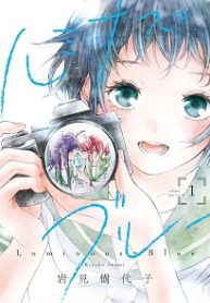 ルミナス＝ブルー (Raw – Free)