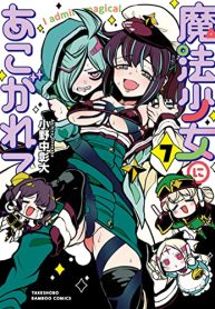 魔法少女にあこがれて (Raw – Free)