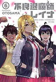 不良退魔師レイナ (Raw – Free)