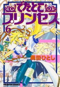 でたとこプリンセス (Raw – Free)