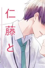 仁藤と田塚の日常 Re (Raw – Free)