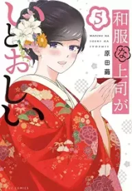 和服な上司がいとおしい (Raw – Free)