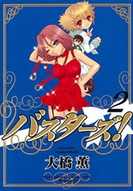 バスターズ! (Raw – Free)