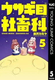 ウサギ目社畜科 (Raw – Free)