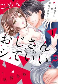 ごめん、おじさんだけどシていい？ (Raw – Free)